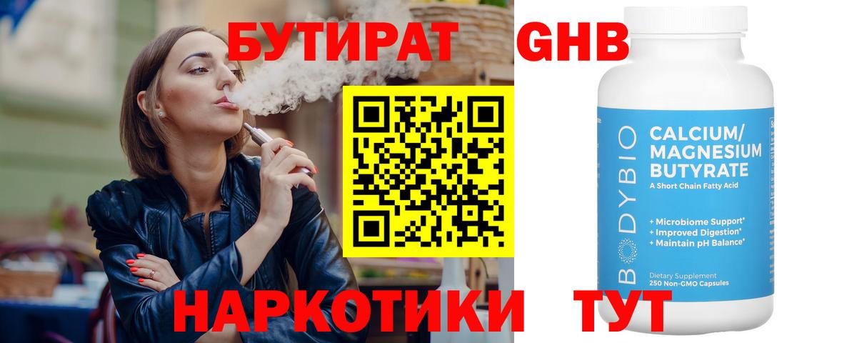 БУТИРАТ бутик Можга