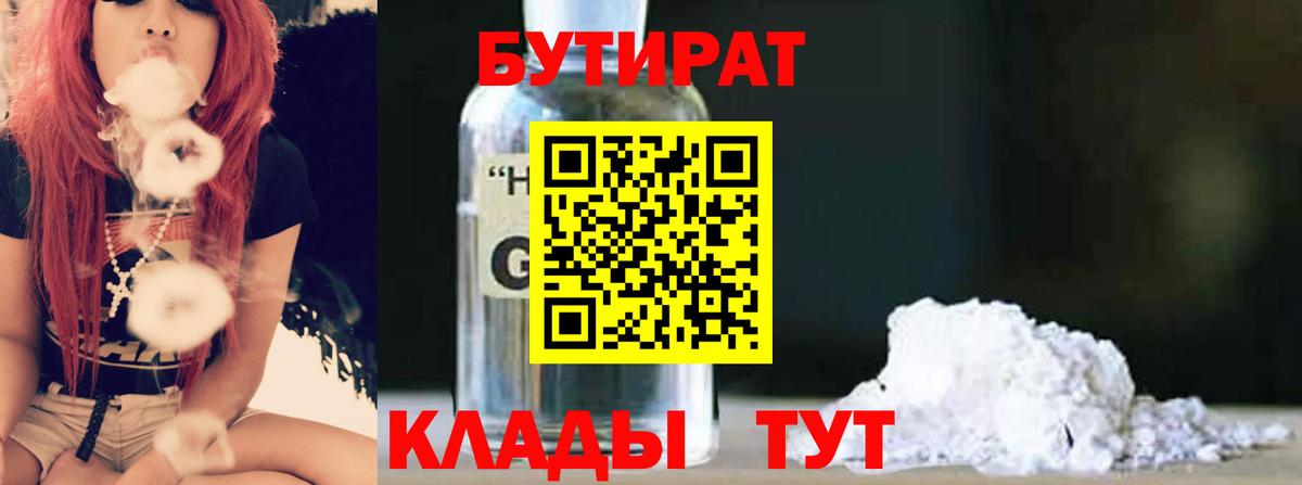 БУТИРАТ  БУТИРАТ бутик  Вход с VPN  Можга 