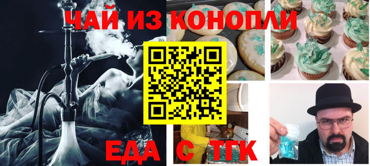 Печенье с ТГК конопля  Вход с VPN  Можга 