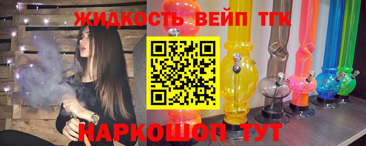 Дистиллят ТГК вейп с тгк Можга